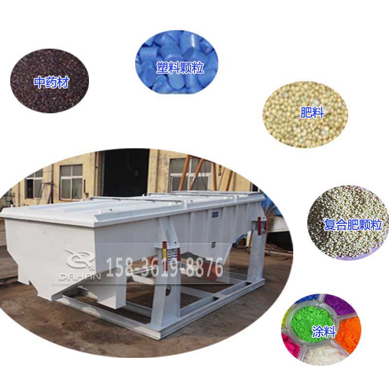 525型直線振動(dòng)篩適用物料：中藥材，塑料顆粒，肥料，復(fù)合肥顆粒，涂料。