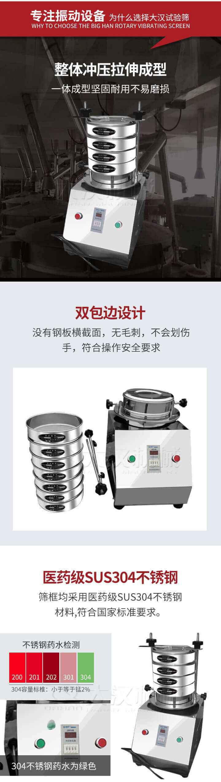 試驗篩制作工藝：整體沖壓拉伸成型，一體成型堅固耐用不易磨損。雙包邊設(shè)計：沒有鋼板橫截面，無毛刺，不會刮傷手，符合操作安全要求。篩框采用醫(yī)藥級SUS304不銹鋼材料，符合國家標(biāo)準(zhǔn)要求。