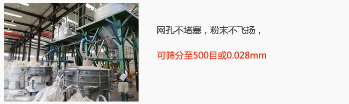 搖擺篩網(wǎng)孔不堵塞，粉末不飛揚(yáng)，可篩分至500目或0.028mm。