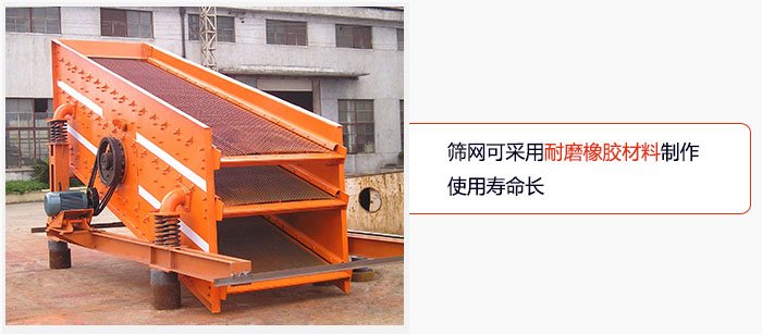 圓振動(dòng)篩網(wǎng)可采用耐磨橡膠材料制作，使用壽命長(zhǎng)。