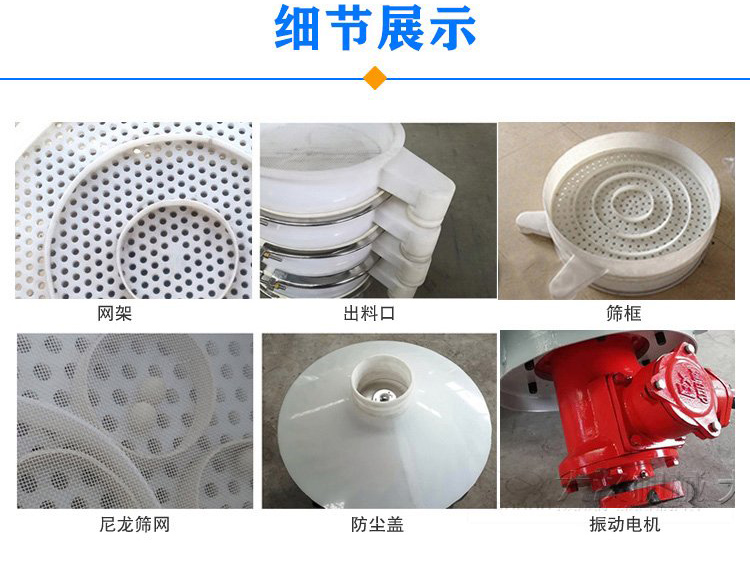 防腐蝕塑料振動(dòng)篩由電機(jī)，防塵蓋，束環(huán)，彈簧組成