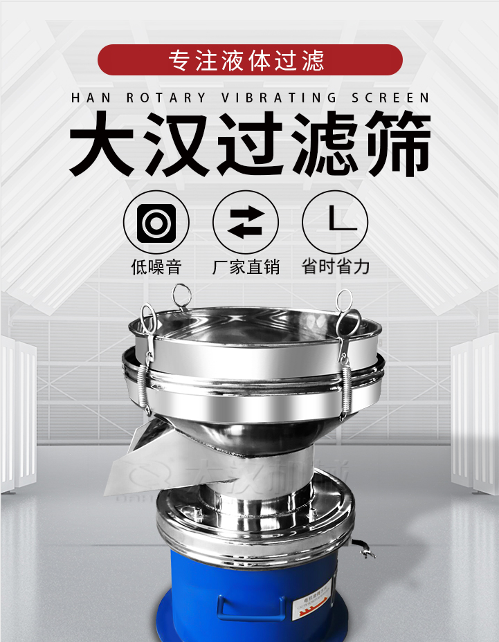 大漢過濾篩：專注粉粒分級，液體過濾等篩分問題，具有：低噪音，省時省力的優(yōu)勢。
