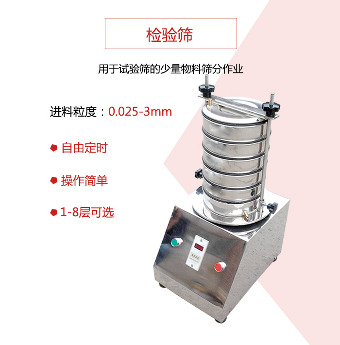 檢驗(yàn)篩用于試驗(yàn)篩的少量物料篩分作業(yè)，適用物料如圖展示
