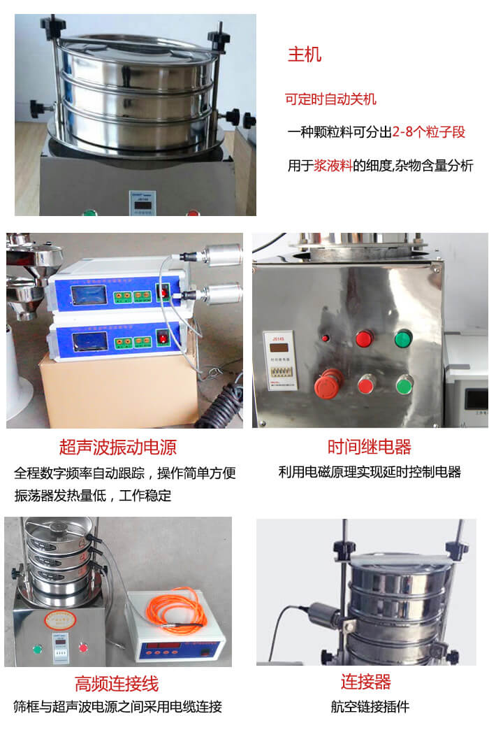 超聲波檢驗(yàn)篩的部件：連接器，高頻連接線，超聲波振動(dòng)電源，時(shí)間需繼電器等展示圖
