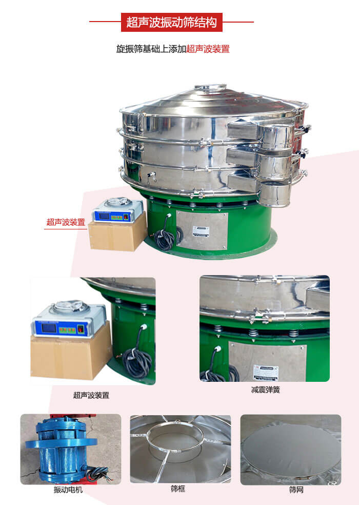 圓篩機內(nèi)部結(jié)構(gòu)：主要由振動電機、篩框、篩網(wǎng)、超聲波系統(tǒng)、減震彈簧等展示圖