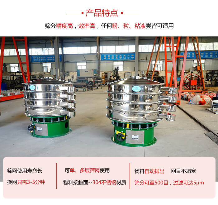 振動篩粉機(jī)的材質(zhì)可分為：不銹鋼，碳鋼以及塑料三種但其三種材質(zhì)有著不同的特點。