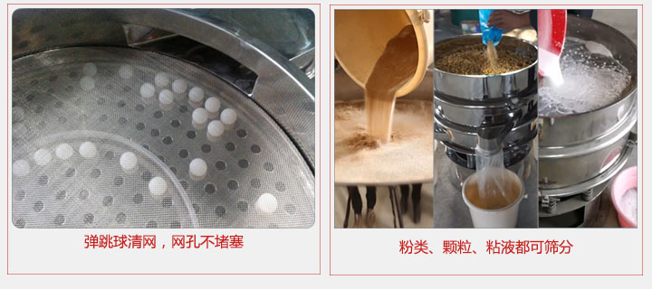 小型篩分機(jī)采用彈跳球清網(wǎng)，不易堵網(wǎng)；粉，粒，液體都可篩分。