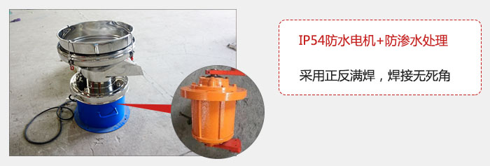 該電機(jī)采用了防滲水的處理，保證振動電機(jī)能夠安全使用。