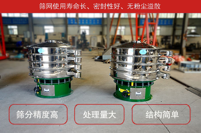 顆粒振動篩特點：篩網(wǎng)使用壽命長，密封性好，，處理量大，結(jié)構(gòu)簡單。