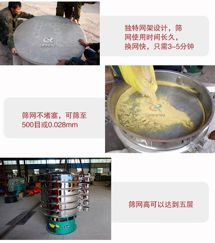 三次元振動(dòng)篩的特點(diǎn)：篩網(wǎng)使用時(shí)間長換讓時(shí)間短，篩網(wǎng)不堵塞，可篩至500目或0.028mm。