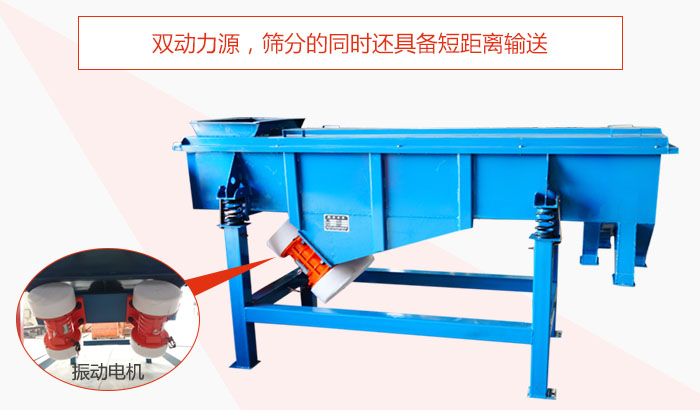 方形振動(dòng)篩雙動(dòng)力源，篩分的同時(shí)還具備短距離輸送。