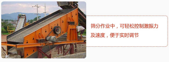 yk圓振動篩篩分作業(yè)中，可輕松控制激振力及速度，便于實(shí)時調(diào)節(jié)