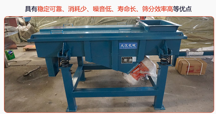 具有穩(wěn)定可靠、消耗少、噪音低、壽命長(zhǎng)、振型穩(wěn)、篩分效率高等優(yōu)點(diǎn)