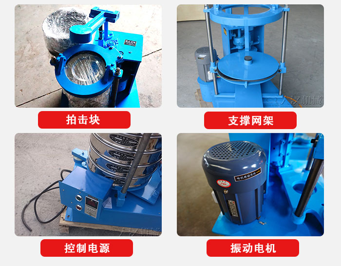 拍擊篩結(jié)構(gòu)部件：機(jī)座，篩具，與傳動器機(jī)構(gòu)等。