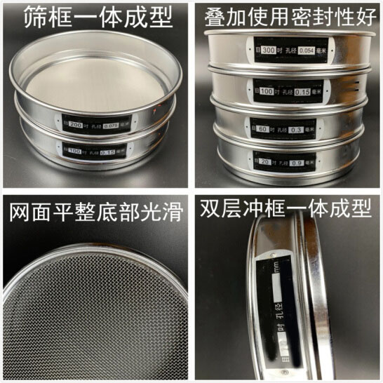 300試驗(yàn)篩篩框一體成型，疊加使用密封性好，網(wǎng)面平整底部光滑。