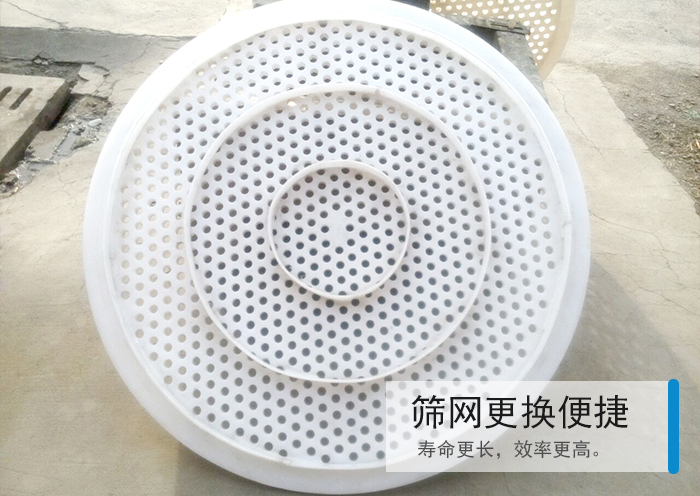 篩網(wǎng)更換便捷,壽命更長(zhǎng)，效率更高