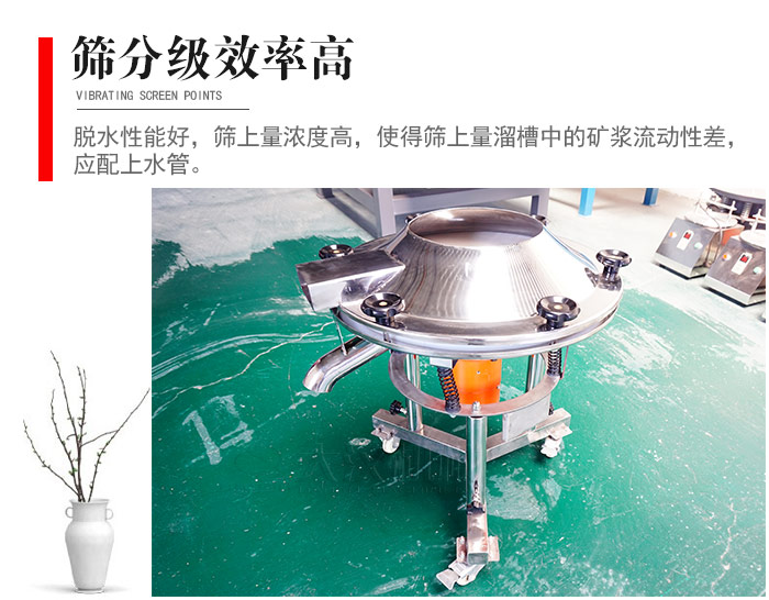 因該篩分級(jí)效率高，脫水性能好，篩上量濃度高，使得篩上量溜槽中的礦漿流動(dòng)性差，應(yīng)配上水管。
