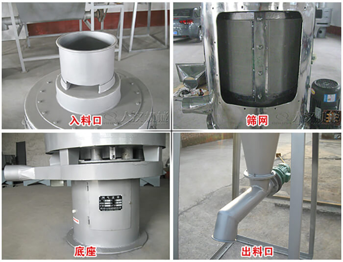 氣流篩部件展示：入料口，篩網(wǎng)，底座，出料口等。