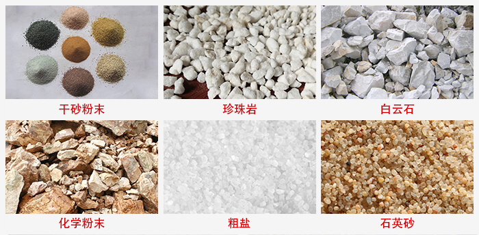 概率篩適用行業(yè)：干干砂粉末，珍珠巖，白云石，化學(xué)粉末，粗鹽，石英砂