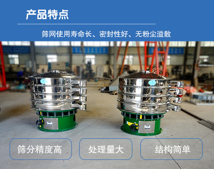 顆粒振動(dòng)篩特點(diǎn)：篩網(wǎng)使用壽命長(zhǎng)，密封性好，，處理量大，結(jié)構(gòu)簡(jiǎn)單。