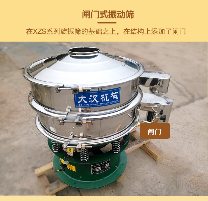 在旋振篩結構的基礎上，添加了閘門，所以稱之為閘門式振動篩。