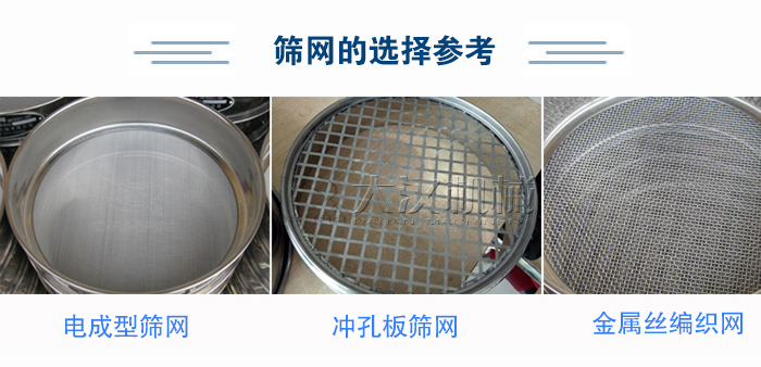 篩網(wǎng)選擇參考：電成型篩網(wǎng)、沖孔板篩網(wǎng)、金屬絲編織網(wǎng)