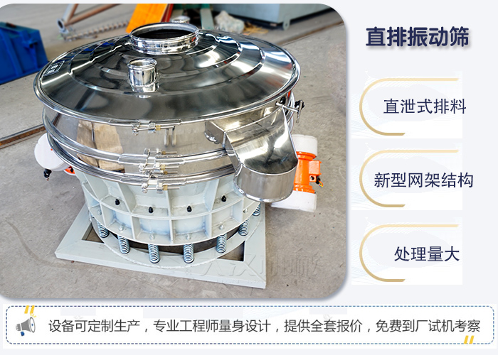 直排振動(dòng)篩優(yōu)點(diǎn) ：直卸式排料，處理量大。