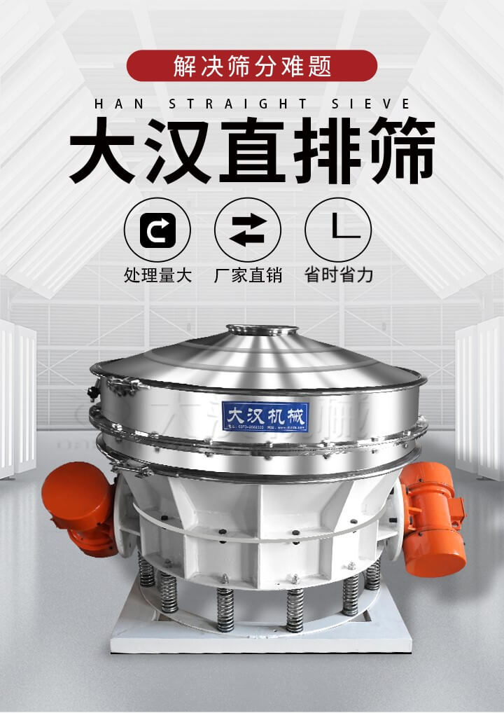 大漢直排篩處理量大，廠家直銷，省時(shí)省力。