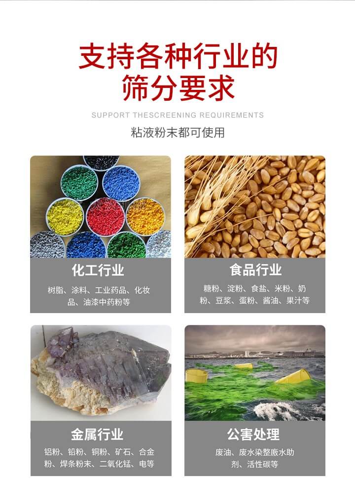 旋振篩材質(zhì)分類比較常見的有：不銹鋼，碳鋼，塑料等三種。不同材質(zhì)會有相對應(yīng)的側(cè)重優(yōu)勢，所以可根據(jù)行業(yè)的性質(zhì)進行合理的選擇。