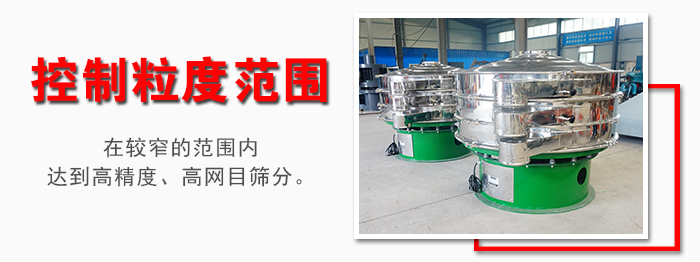 化工振動(dòng)篩控制粒度范圍：在較窄的范圍內(nèi)達(dá)到高精度，高網(wǎng)目篩分。