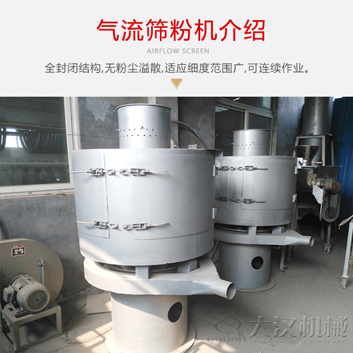 氣流篩粉機(jī)采用全封閉結(jié)構(gòu)，在粉狀物料的篩分中，具有一定的優(yōu)勢(shì)。