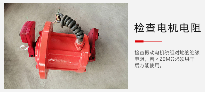 檢查輕型直線振動(dòng)篩的振動(dòng)電機(jī)繞組對地的絕緣電阻是否正常。