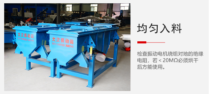 輕型直線振動(dòng)篩的入料均勻，對于篩網(wǎng)的損害較小，從而能夠保證出均勻。