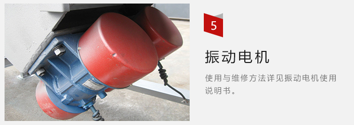 采用雙振動(dòng)電機(jī)，振動(dòng)力大，篩分量大