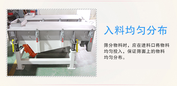 醫(yī)藥直線振動(dòng)篩入料均勻分布有利于緩解物料的沖擊力延長(zhǎng)篩網(wǎng)的使用壽命。