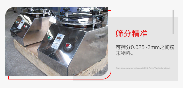 標準試驗篩篩分精準，能夠篩分0.025到3mm之間的物料篩分，