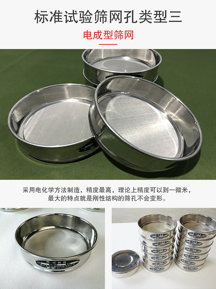 標準試驗篩網(wǎng)孔有三種電成型，精度高，鋼性強。