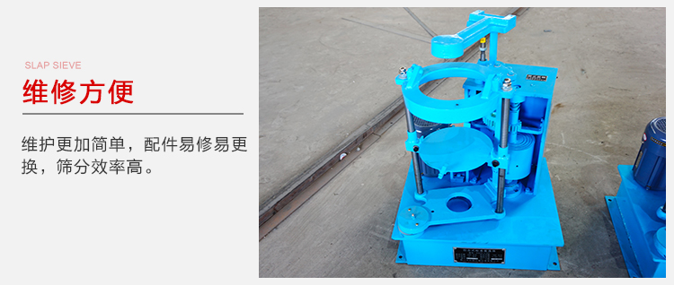 拍擊篩結(jié)構(gòu)比較簡單，維修方便，磨損度低。