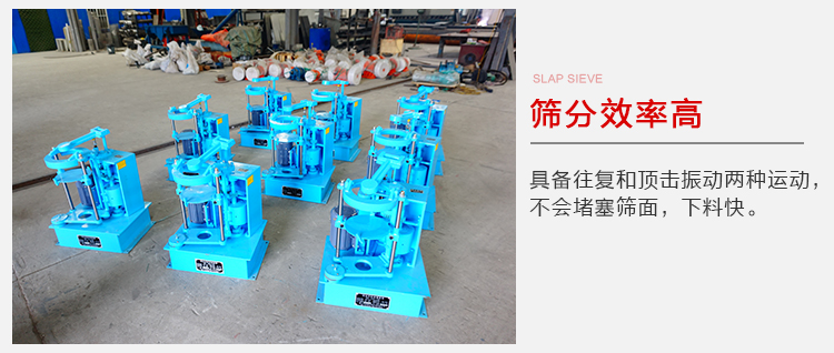 拍擊篩具備往復(fù)和頂擊振動兩種運(yùn)動，篩分能力強(qiáng)范圍廣。