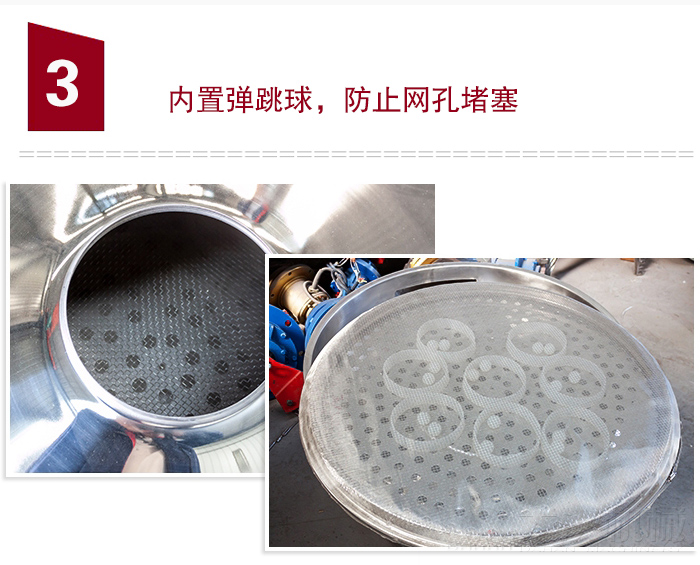 內(nèi)置彈跳球，可防止網(wǎng)孔堵塞。