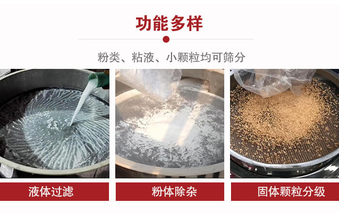 三次元振動(dòng)篩：粉粒，粘液，小顆粒均可篩分，
