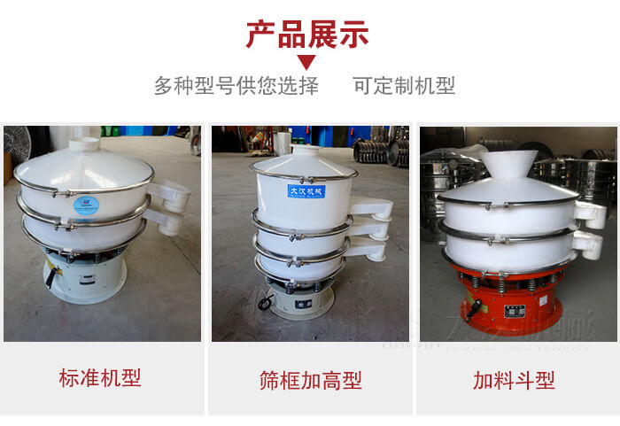 塑料振動(dòng)篩定制款：篩框加高型，加裝料斗型。