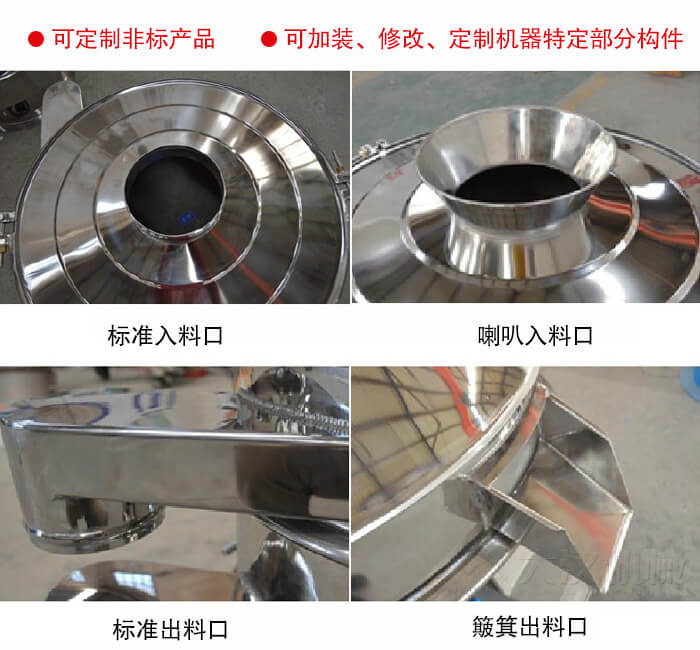 進(jìn)料口有標(biāo)準(zhǔn)式，喇叭式；出料口有標(biāo)準(zhǔn)式和簸箕式，可根據(jù)用戶需求非標(biāo)定制