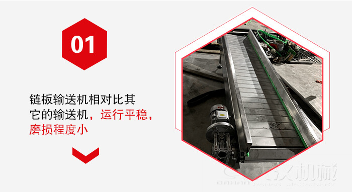 鏈板輸送機的運行平穩(wěn)，磨損程度小的展示圖