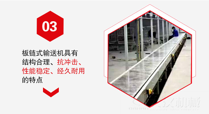 板鏈輸送機具有抗沖擊性能穩(wěn)定，經(jīng)久耐用的的特點展示圖