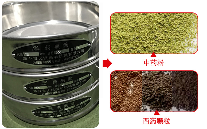 藥典篩適用行業(yè)：食品，化工，醫(yī)藥，冶金，建材，礦山，耐火材料，煤炭。