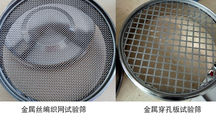 標(biāo)準(zhǔn)土壤篩篩網(wǎng)分類(lèi)：金屬絲編織網(wǎng)，金屬穿孔板。