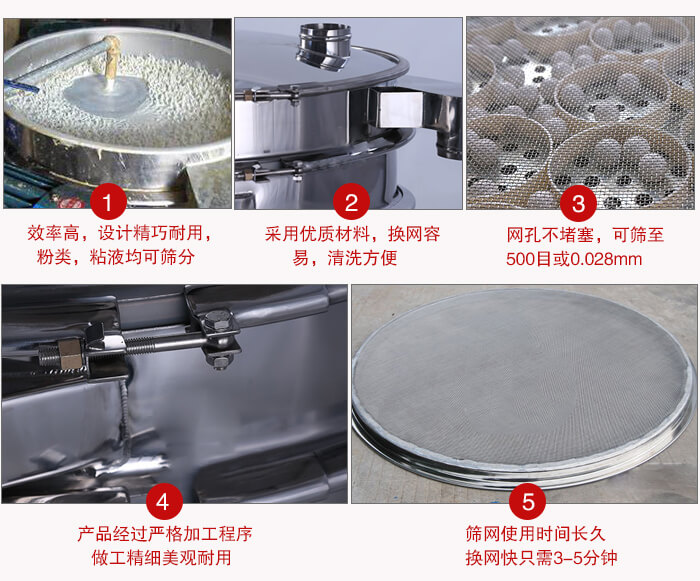 食品振動(dòng)篩采用全密封不銹鋼材質(zhì)，物料不易散材質(zhì)不易腐蝕經(jīng)久耐用。