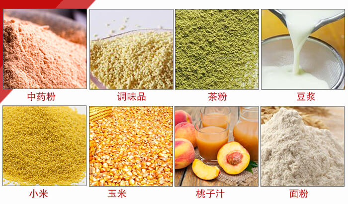 食品振動(dòng)篩多用于：中藥粉，調(diào)味品，茶粉，豆?jié){，小米等物料。