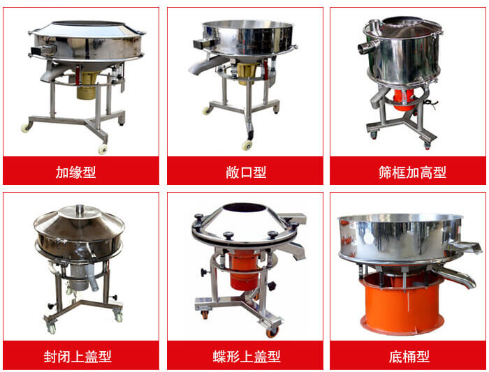 高頻篩定制：加緣式，敞口式，篩框加高式，封閉上蓋式，蝶形上蓋式，底桶式。